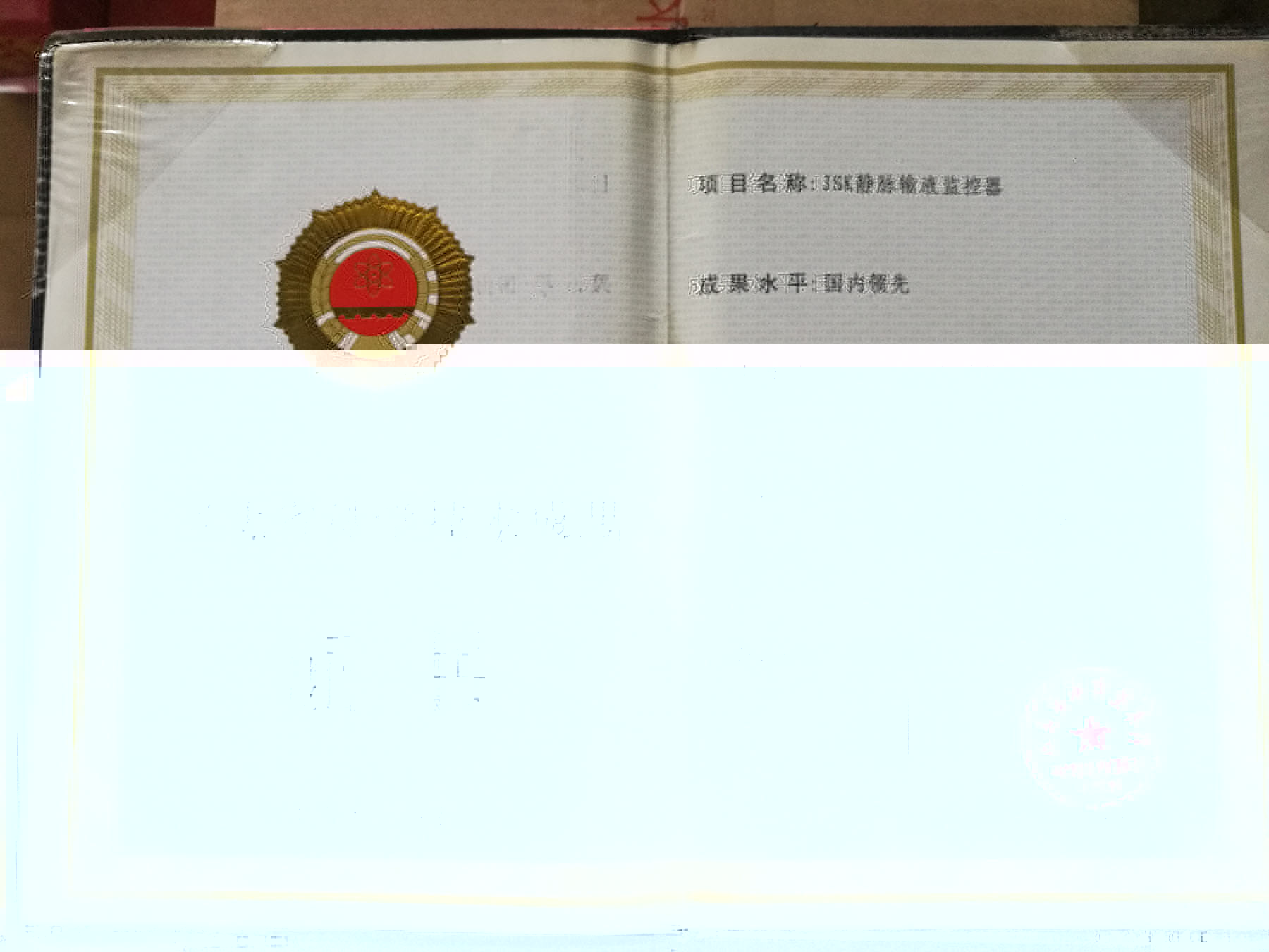 科學技術成果